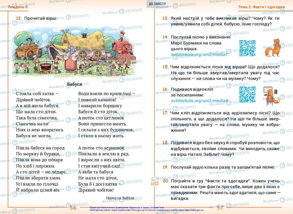 Учебники Укр мова 2 класс страница  56-57