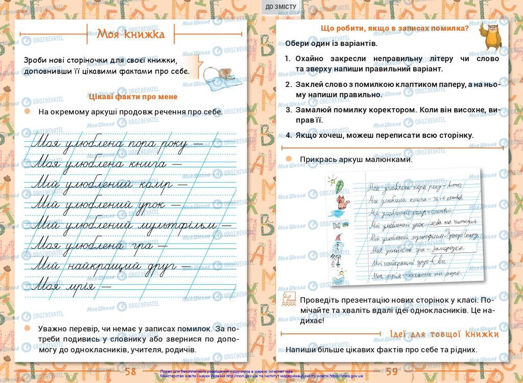 Учебники Укр мова 2 класс страница  58-59