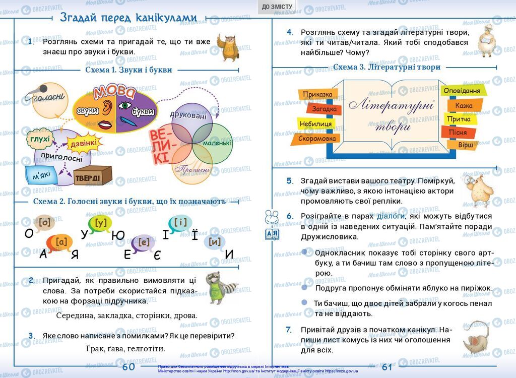 Учебники Укр мова 2 класс страница  60-61