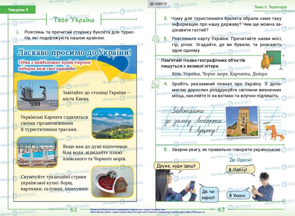 Учебники Укр мова 2 класс страница  62-63