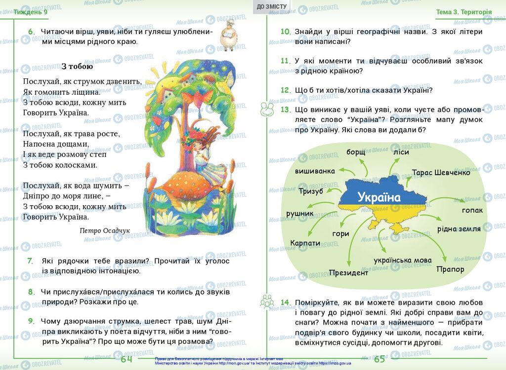 Учебники Укр мова 2 класс страница  64-65