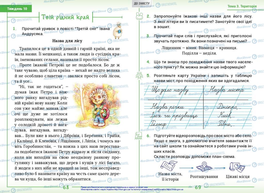 Учебники Укр мова 2 класс страница  68-69