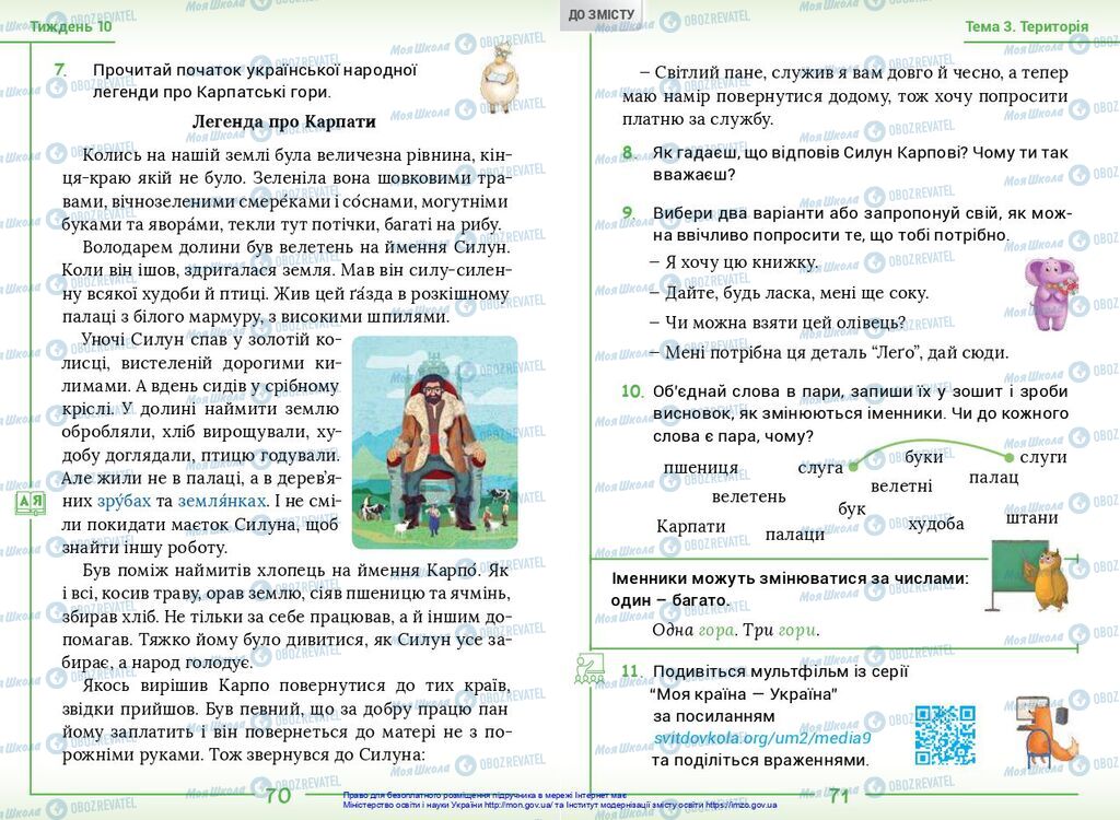 Учебники Укр мова 2 класс страница  70-71