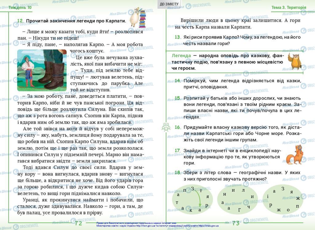 Учебники Укр мова 2 класс страница  72-73
