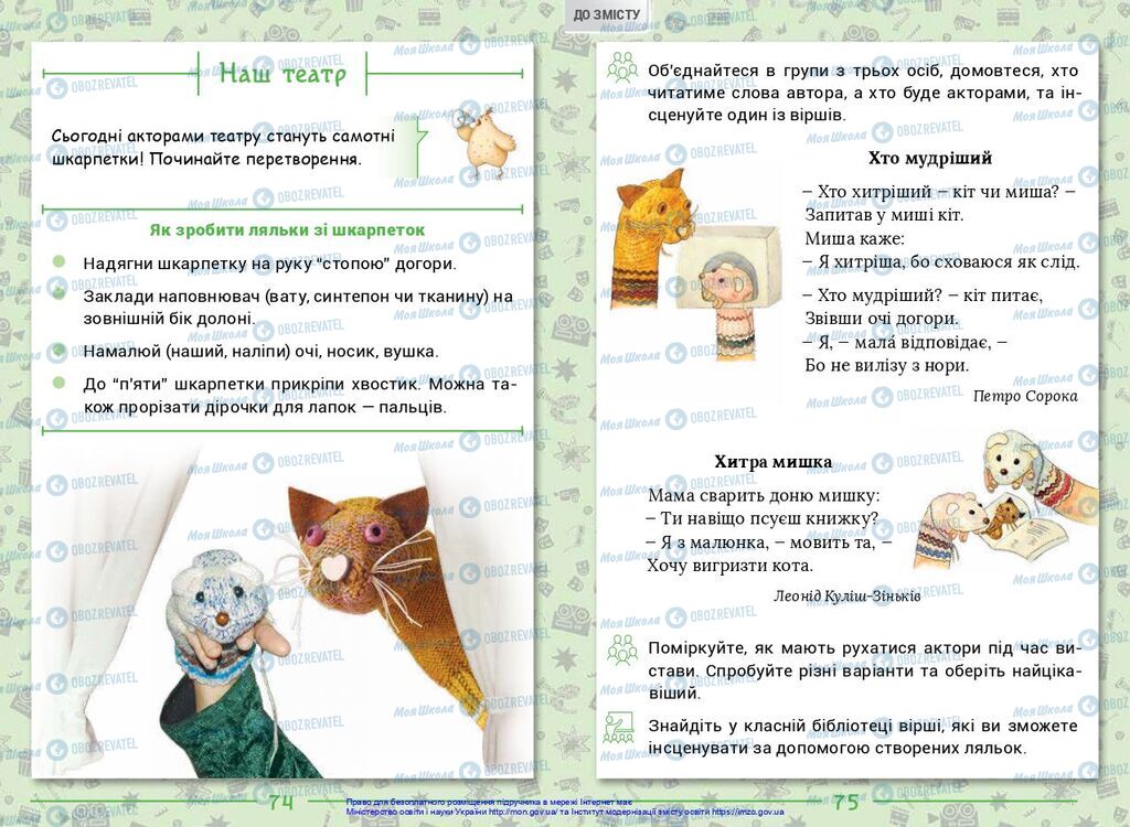 Учебники Укр мова 2 класс страница  74-75