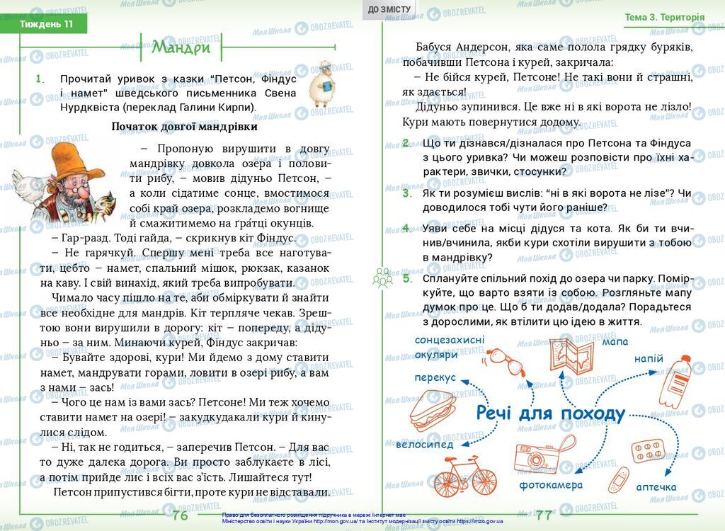 Учебники Укр мова 2 класс страница  76-77