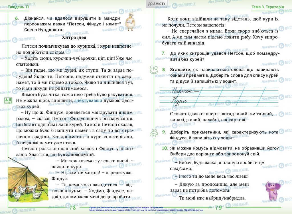 Підручники Українська мова 2 клас сторінка  78-79
