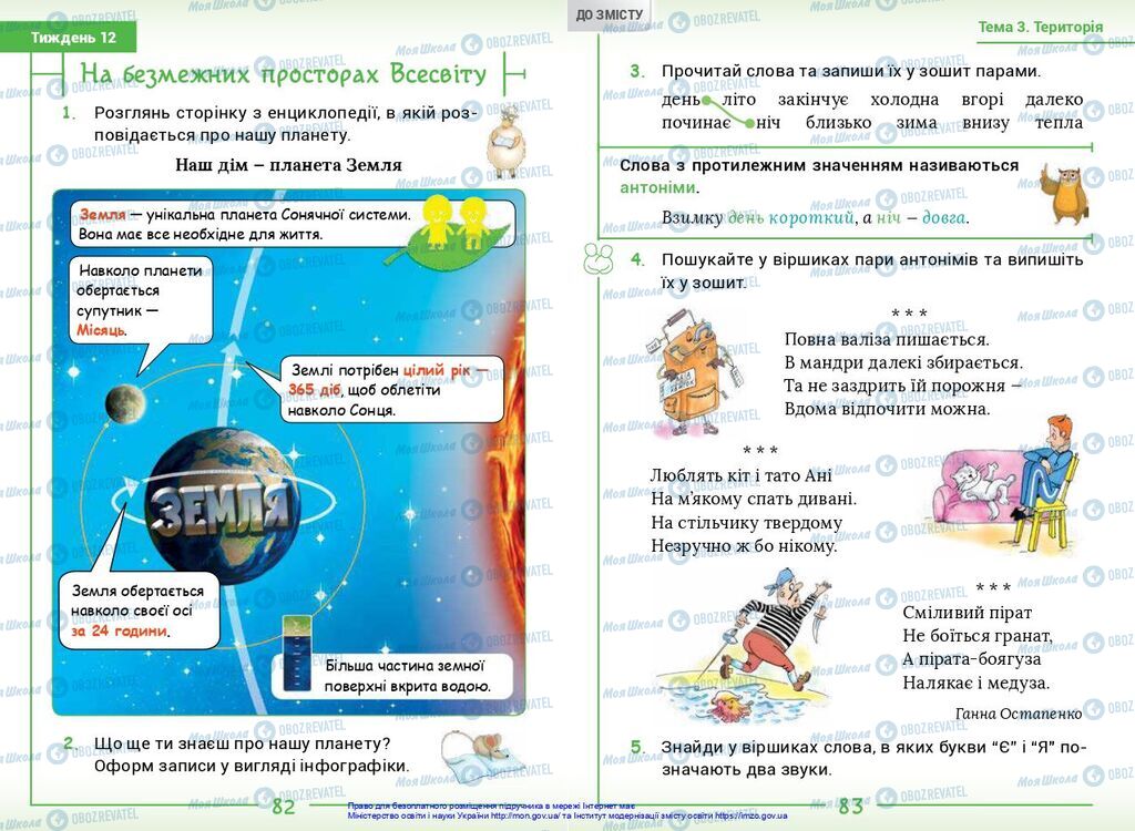 Учебники Укр мова 2 класс страница  82-83