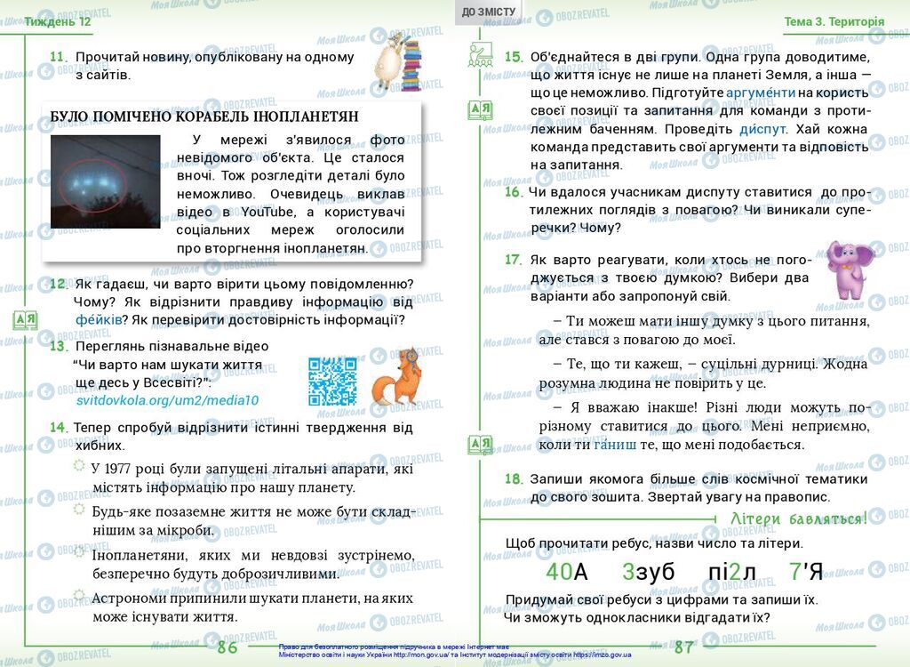 Підручники Українська мова 2 клас сторінка  86-87