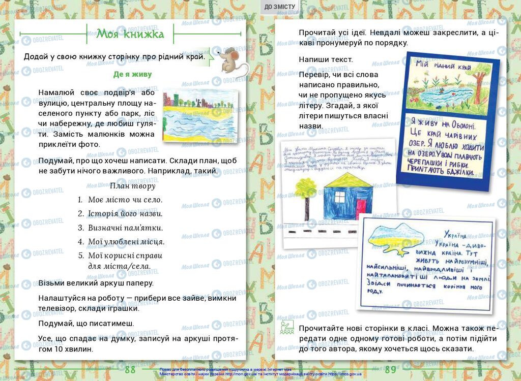 Учебники Укр мова 2 класс страница  88-89