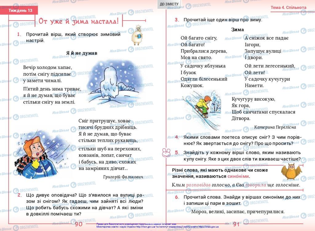 Учебники Укр мова 2 класс страница  90-91