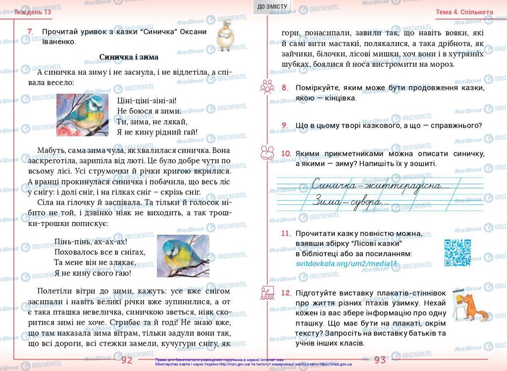 Учебники Укр мова 2 класс страница  92-93