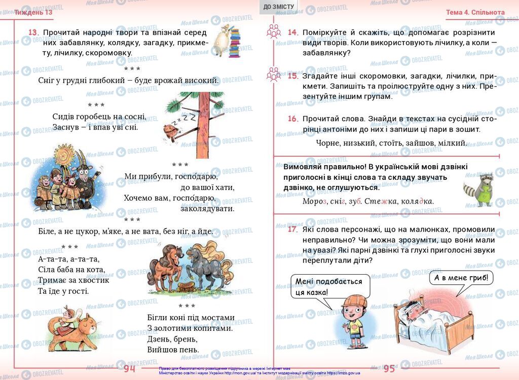 Учебники Укр мова 2 класс страница  94-95