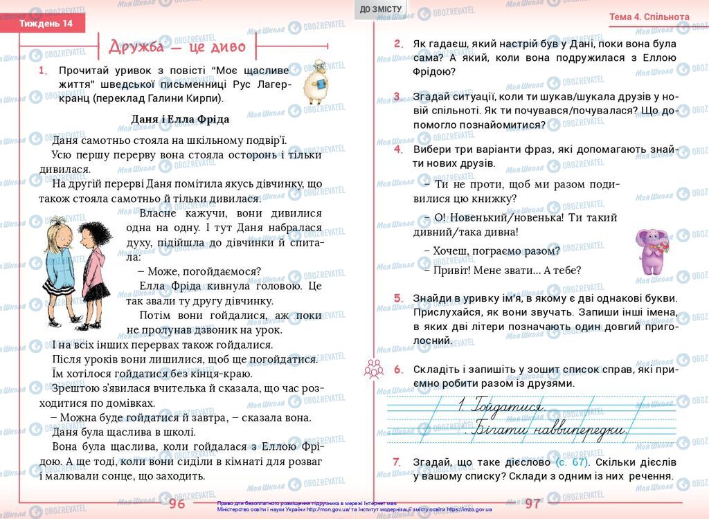 Підручники Українська мова 2 клас сторінка  96-97