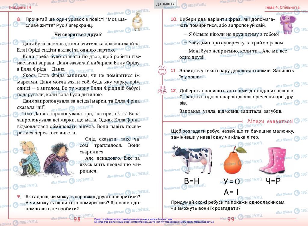 Підручники Українська мова 2 клас сторінка  98-99