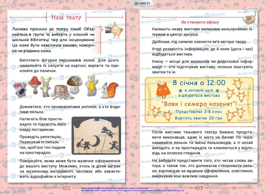 Учебники Укр мова 2 класс страница  102-103