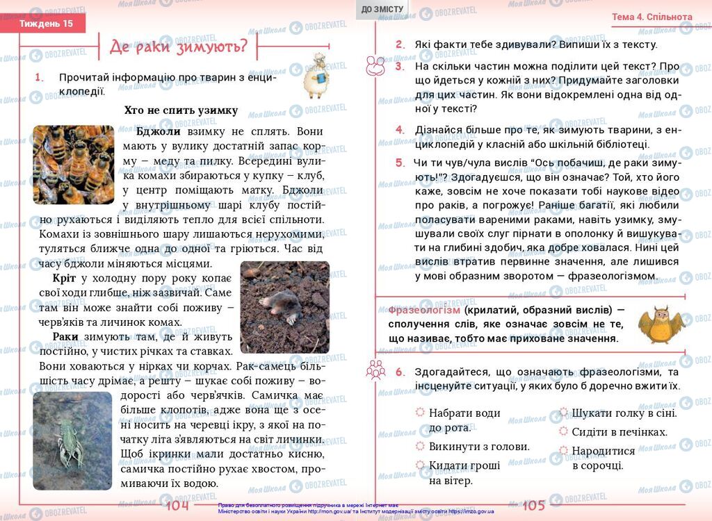 Учебники Укр мова 2 класс страница  104-105