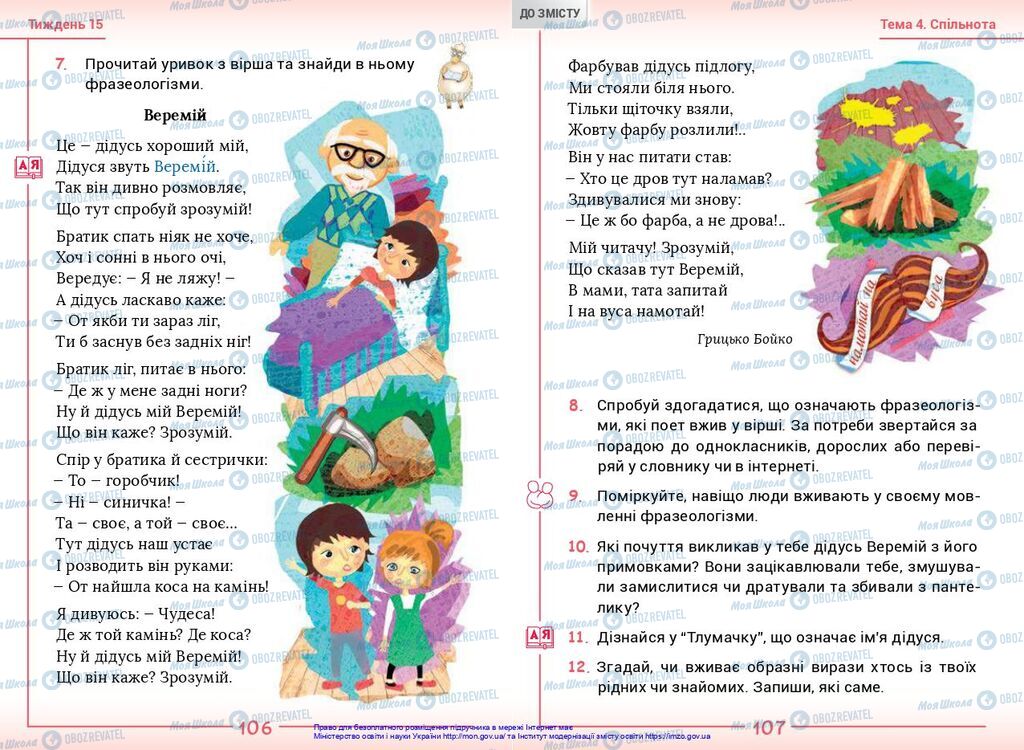 Підручники Українська мова 2 клас сторінка  106-107