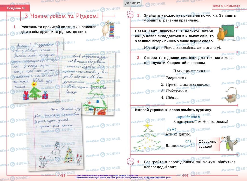 Учебники Укр мова 2 класс страница  110-111