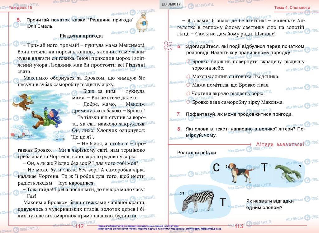 Учебники Укр мова 2 класс страница  112-113