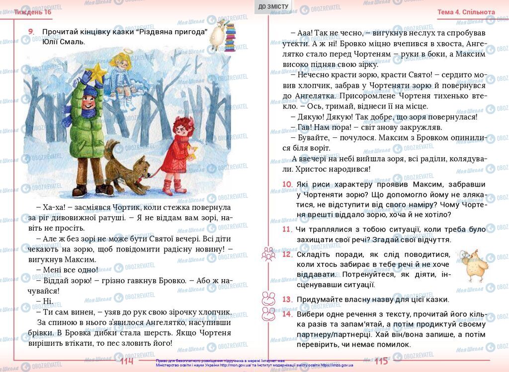 Учебники Укр мова 2 класс страница  114-115