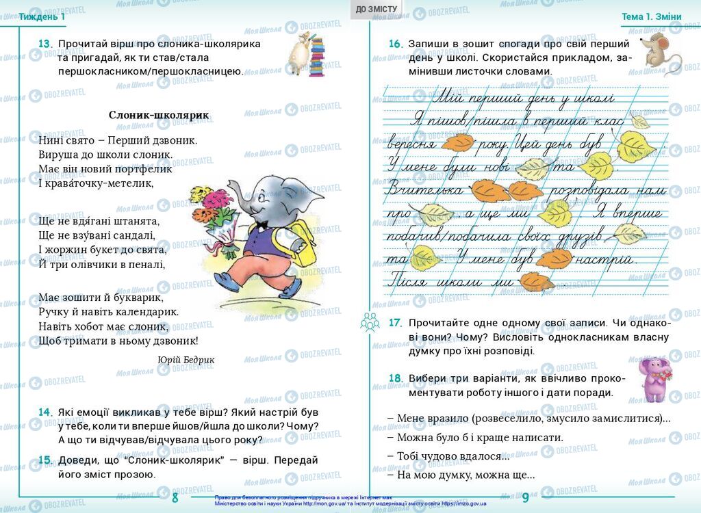 Учебники Укр мова 2 класс страница 8-9