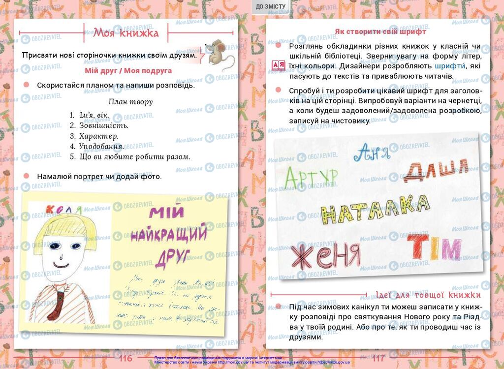 Учебники Укр мова 2 класс страница  116-117