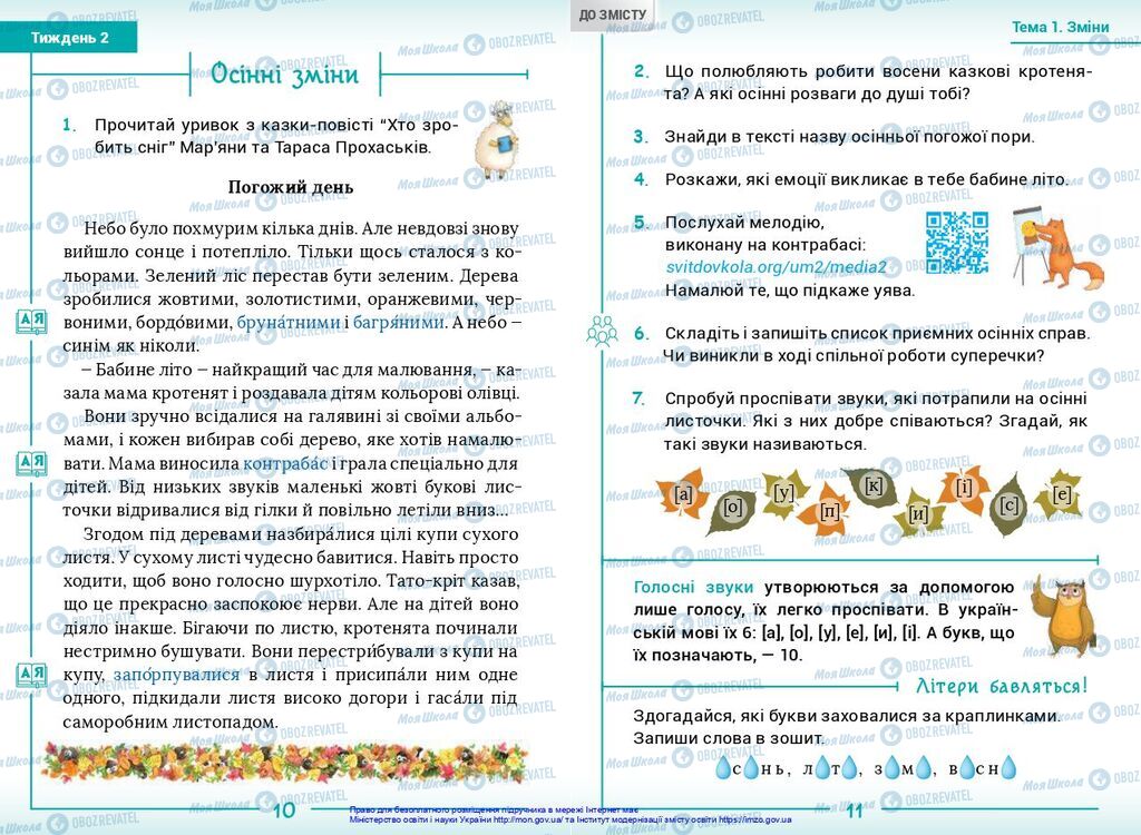 Учебники Укр мова 2 класс страница  10-11