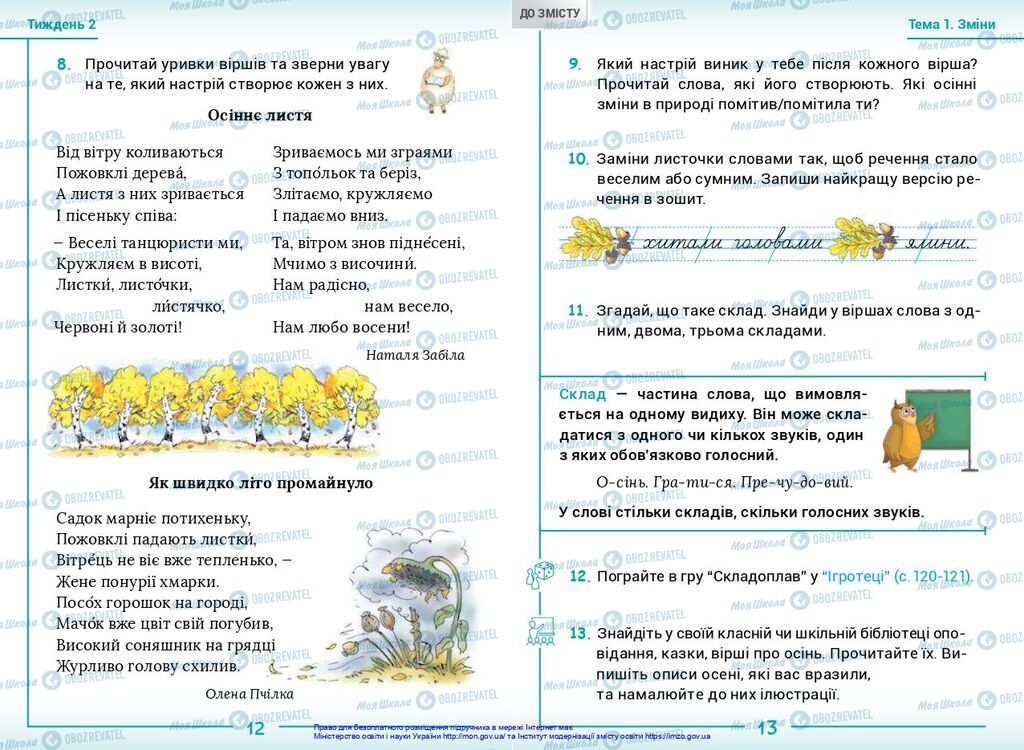 Підручники Українська мова 2 клас сторінка  12-13