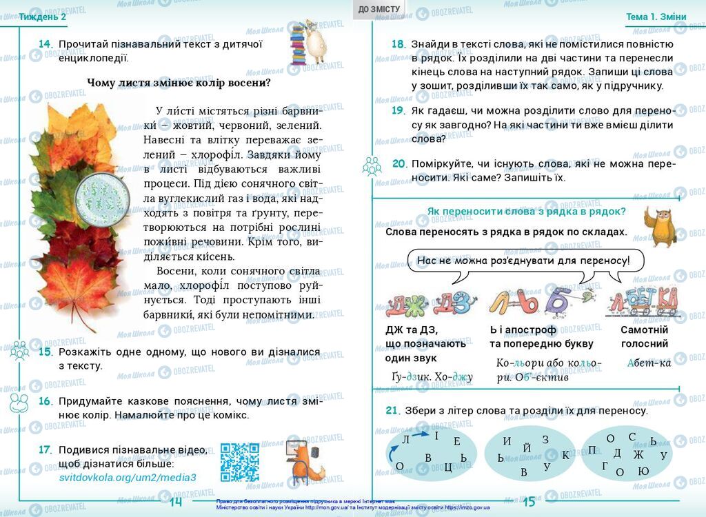 Учебники Укр мова 2 класс страница  14-15