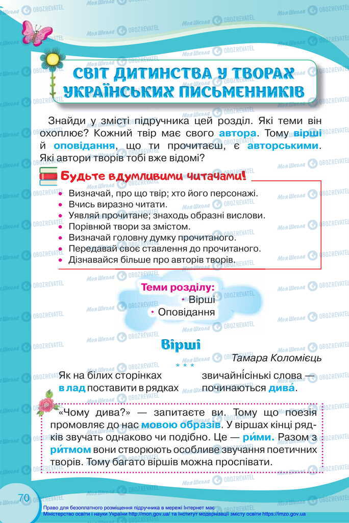 Учебники Укр мова 2 класс страница  70