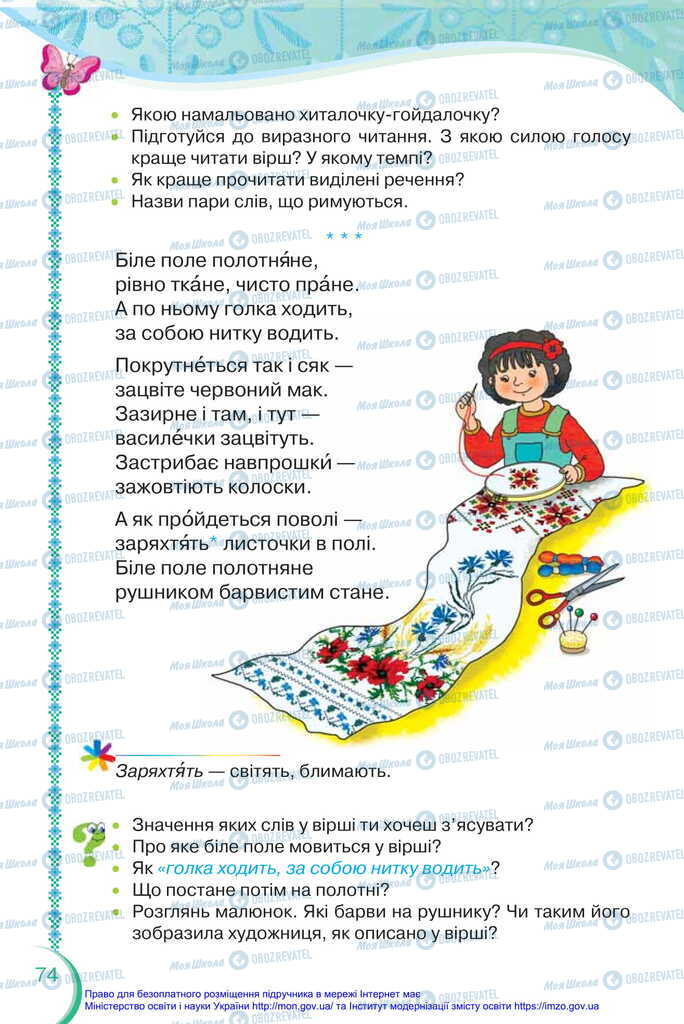 Підручники Українська мова 2 клас сторінка 74
