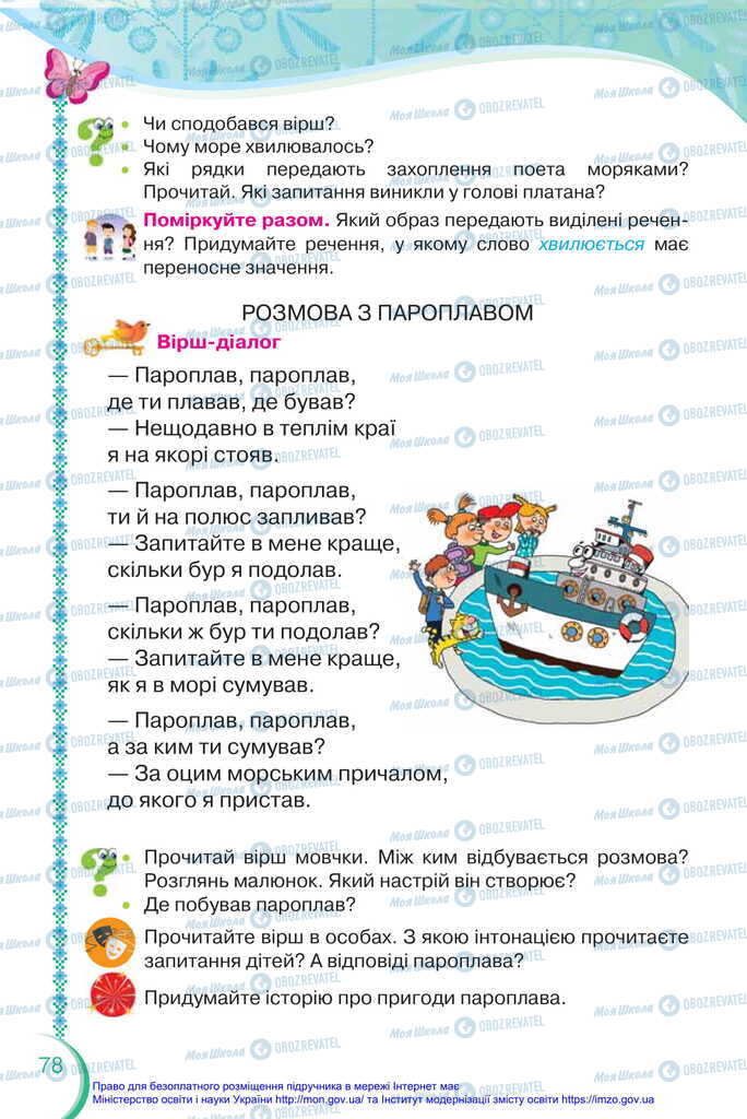 Підручники Українська мова 2 клас сторінка 78