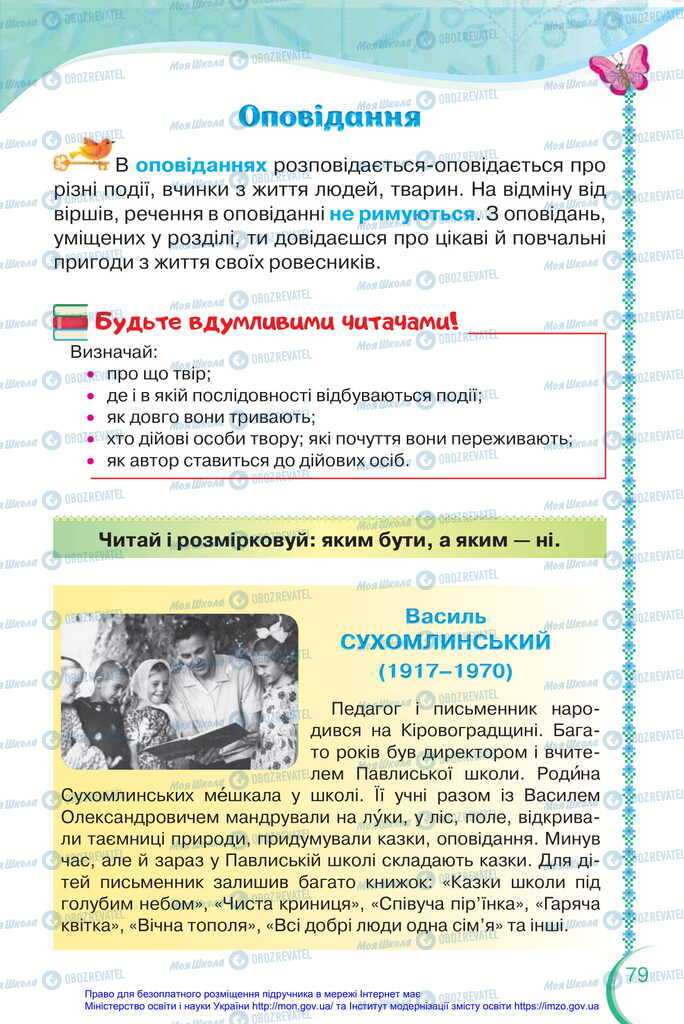 Підручники Українська мова 2 клас сторінка 79
