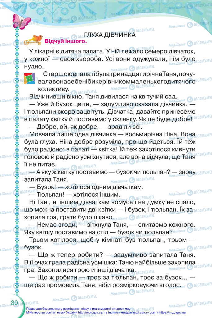 Підручники Українська мова 2 клас сторінка 80