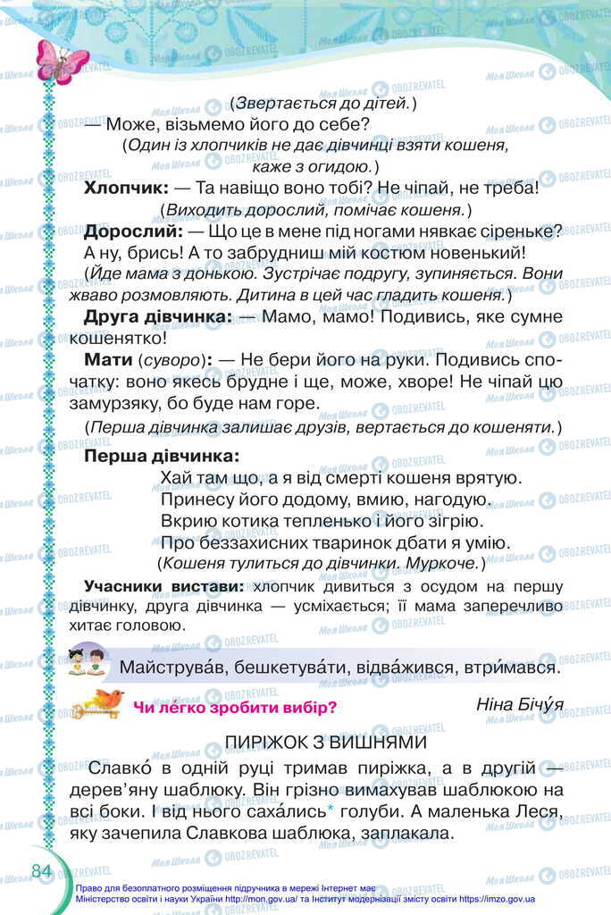 Підручники Українська мова 2 клас сторінка 84