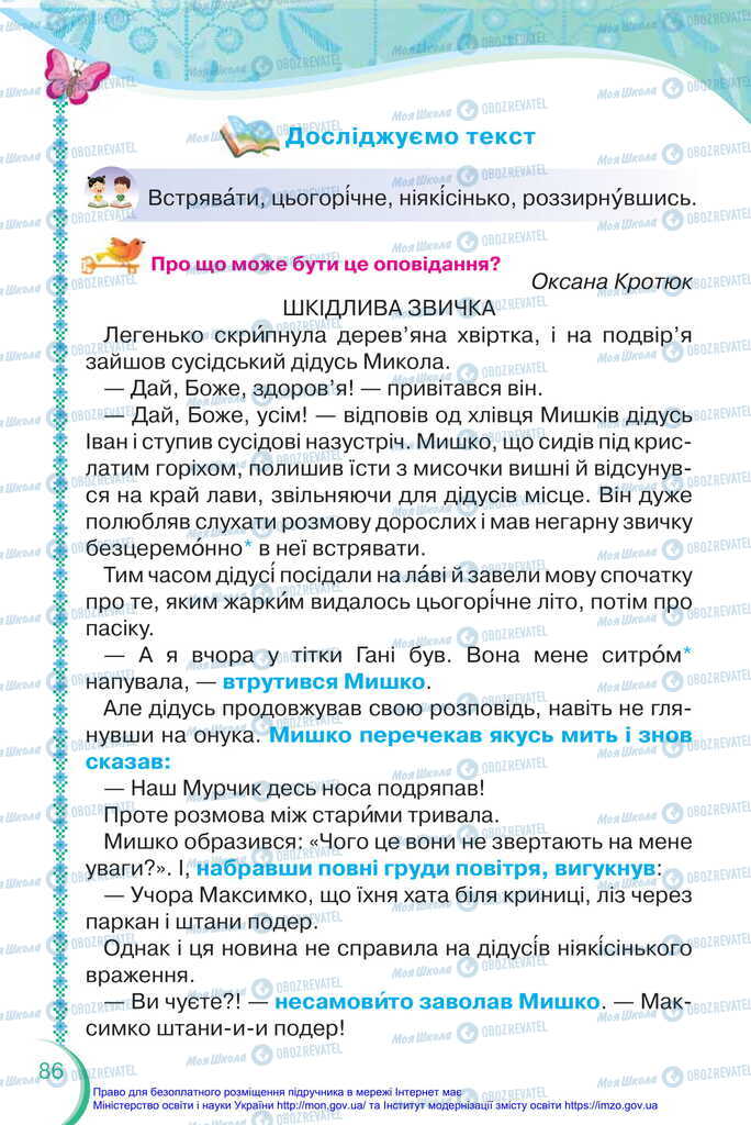 Підручники Українська мова 2 клас сторінка 86