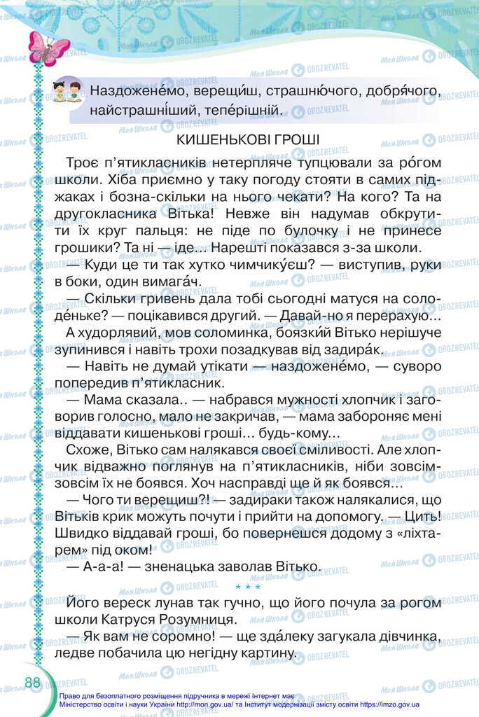 Підручники Українська мова 2 клас сторінка 88