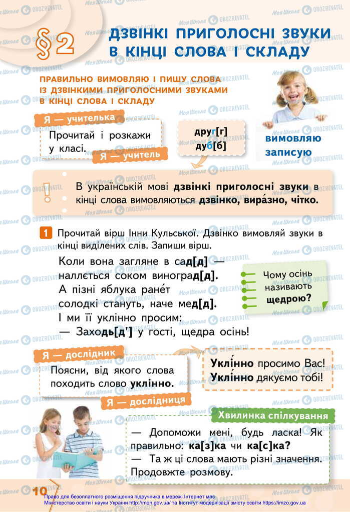 Учебники Укр мова 2 класс страница 10