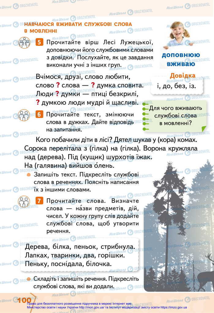 Підручники Українська мова 2 клас сторінка 100