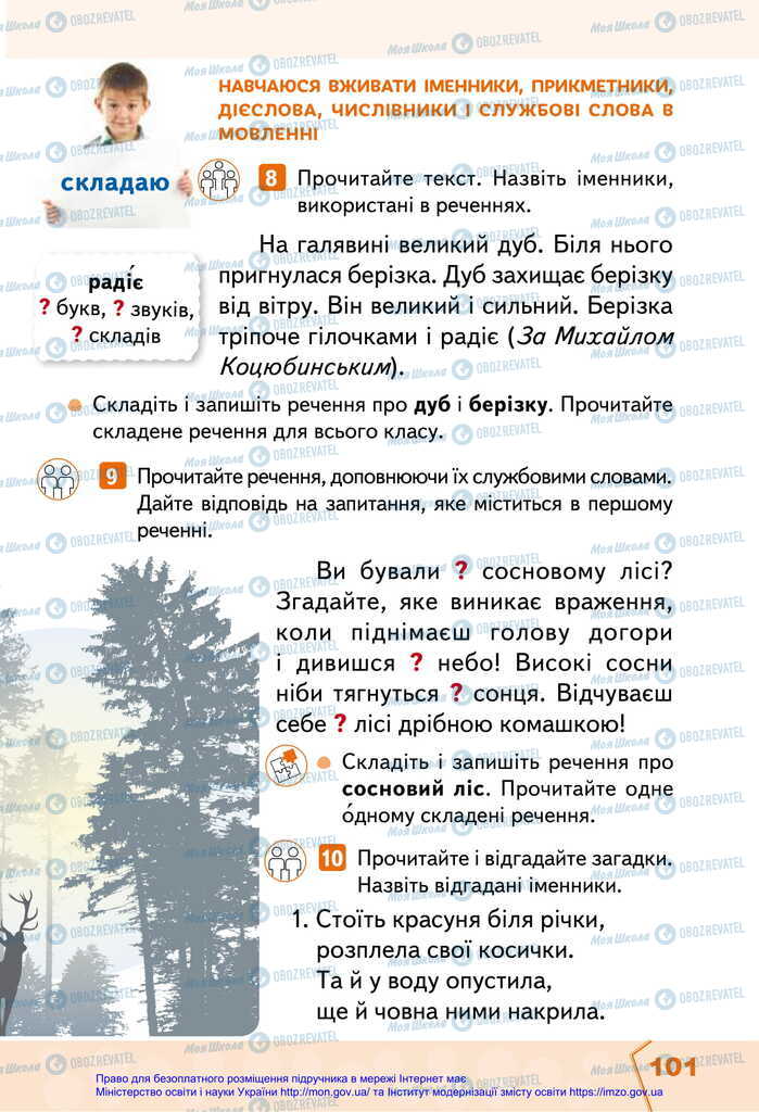 Підручники Українська мова 2 клас сторінка 101