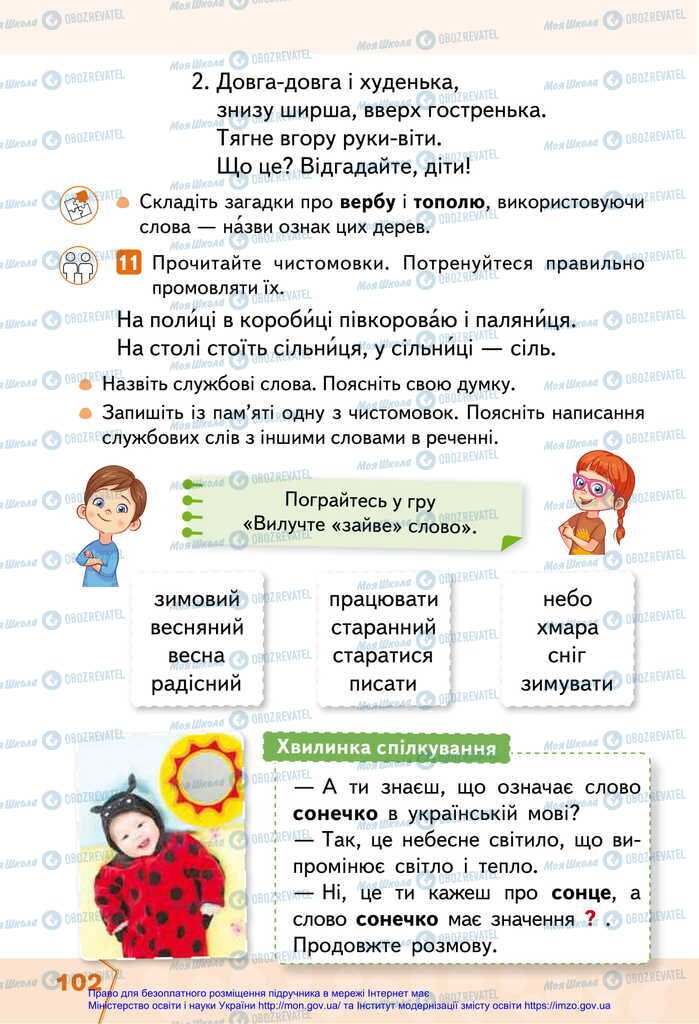 Підручники Українська мова 2 клас сторінка 102