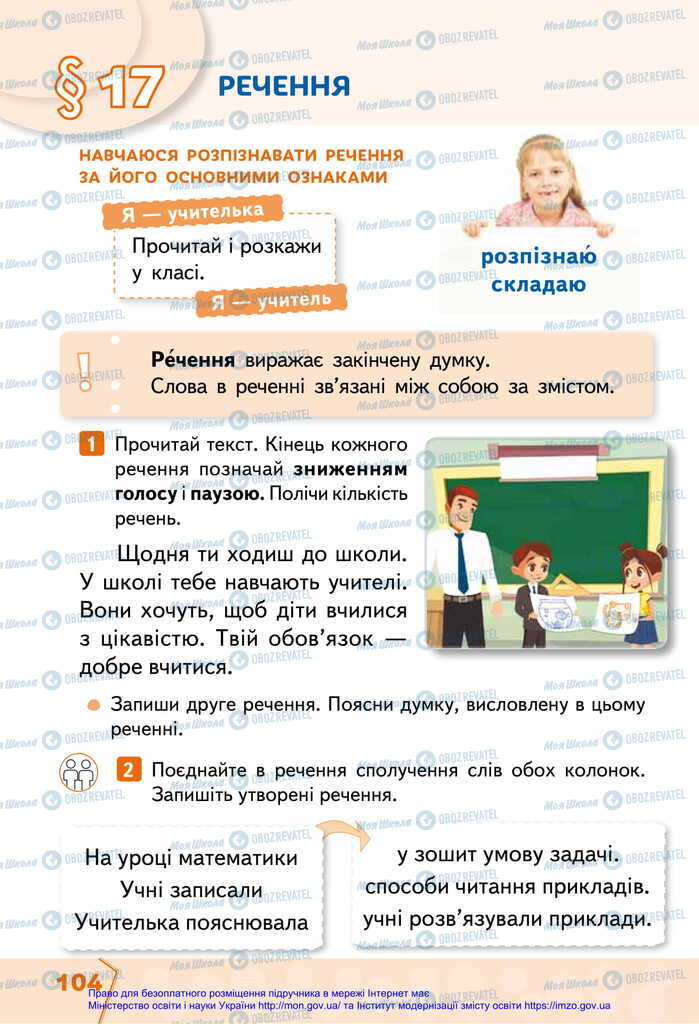 Підручники Українська мова 2 клас сторінка  104