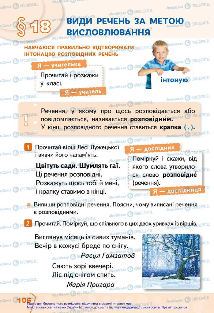 Підручники Українська мова 2 клас сторінка  106