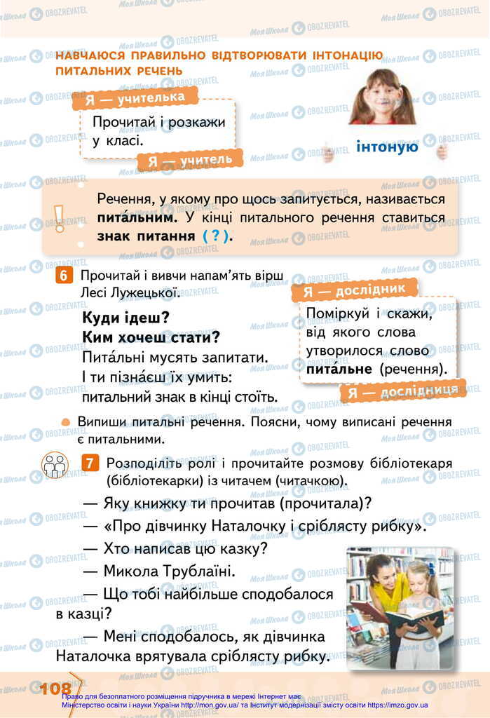 Підручники Українська мова 2 клас сторінка 108