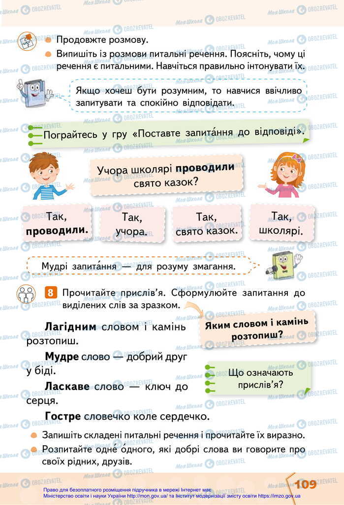 Учебники Укр мова 2 класс страница 109