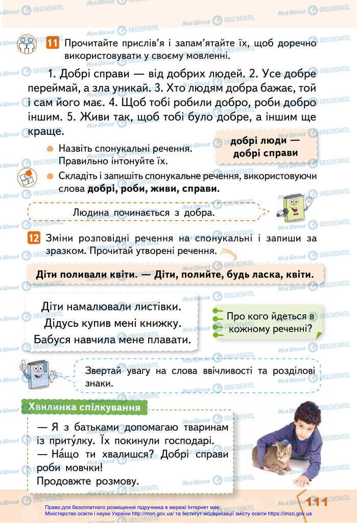 Підручники Українська мова 2 клас сторінка 111