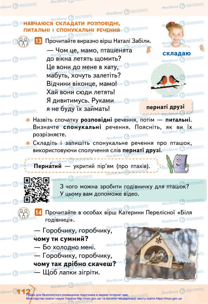 Підручники Українська мова 2 клас сторінка 112