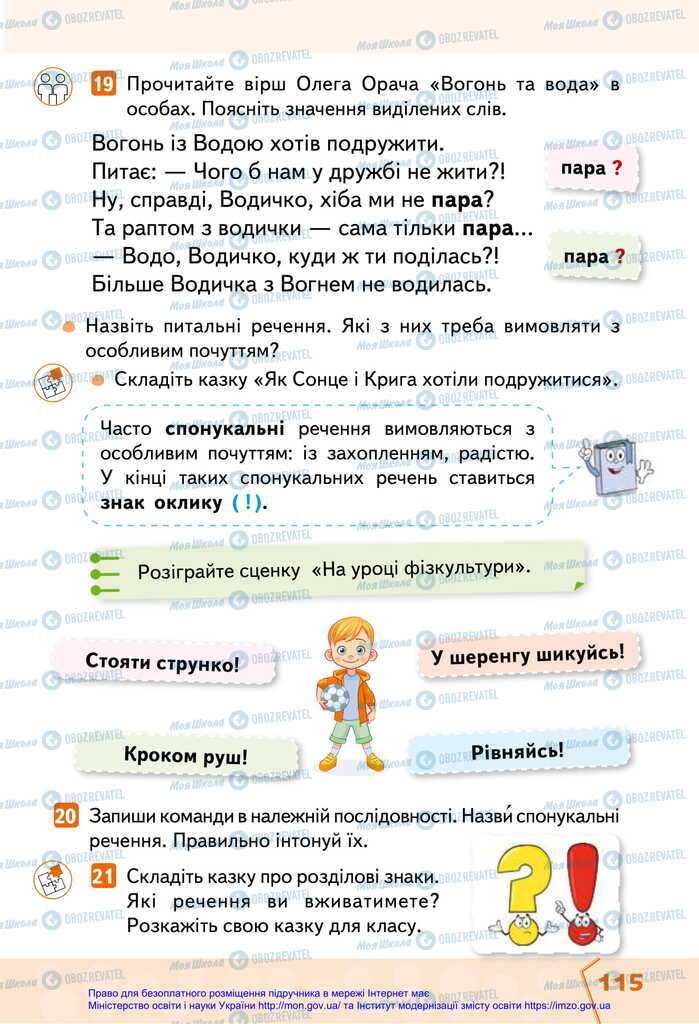 Учебники Укр мова 2 класс страница 115