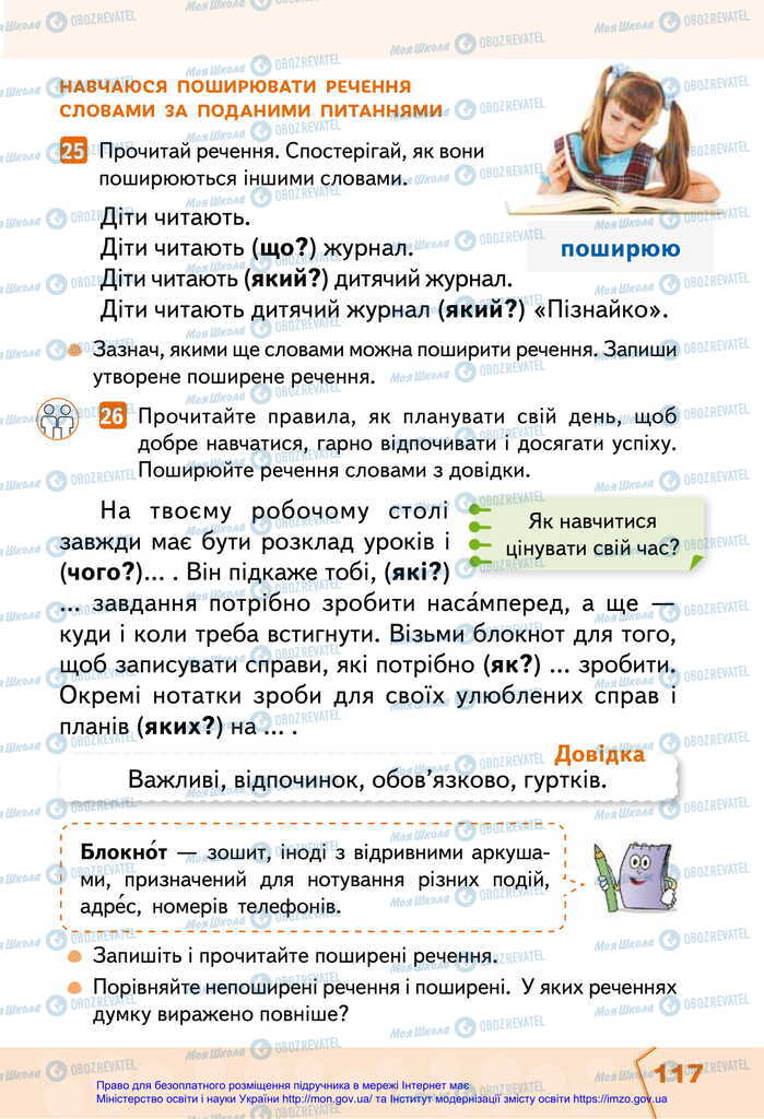 Учебники Укр мова 2 класс страница 117